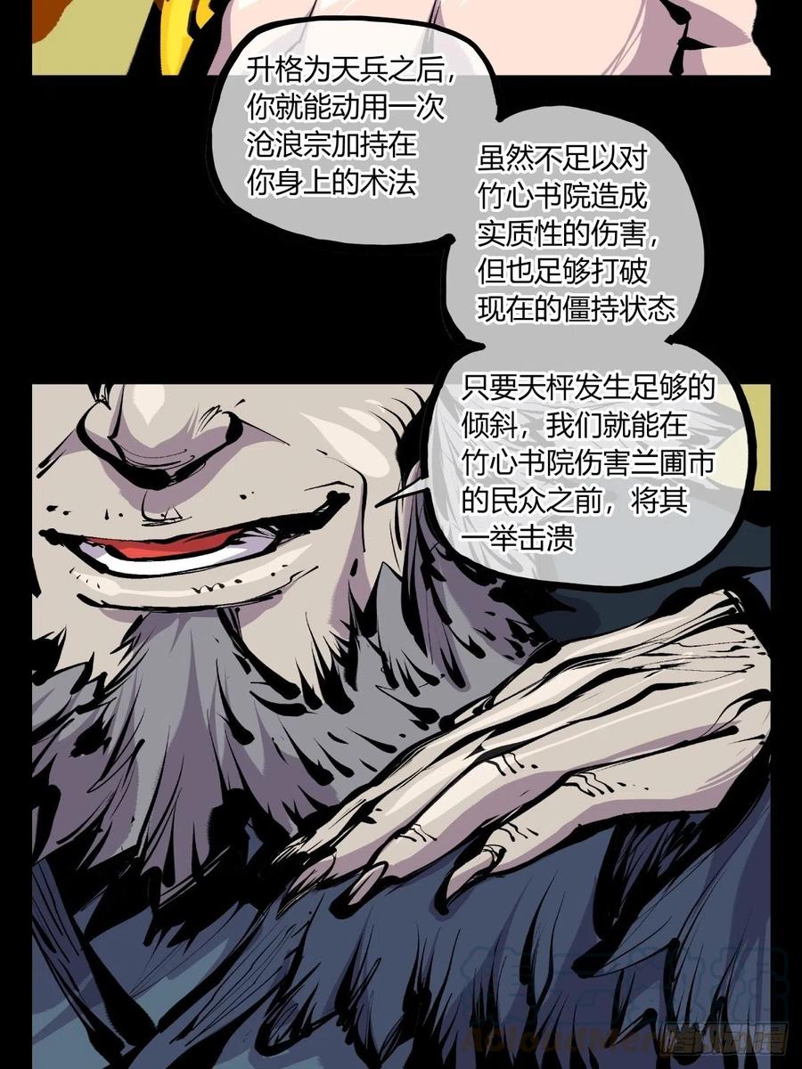 《诡园录》漫画最新章节百七五，天兵免费下拉式在线观看章节第【11】张图片