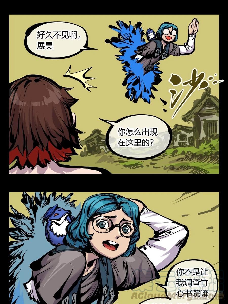 《诡园录》漫画最新章节百七五，天兵免费下拉式在线观看章节第【13】张图片