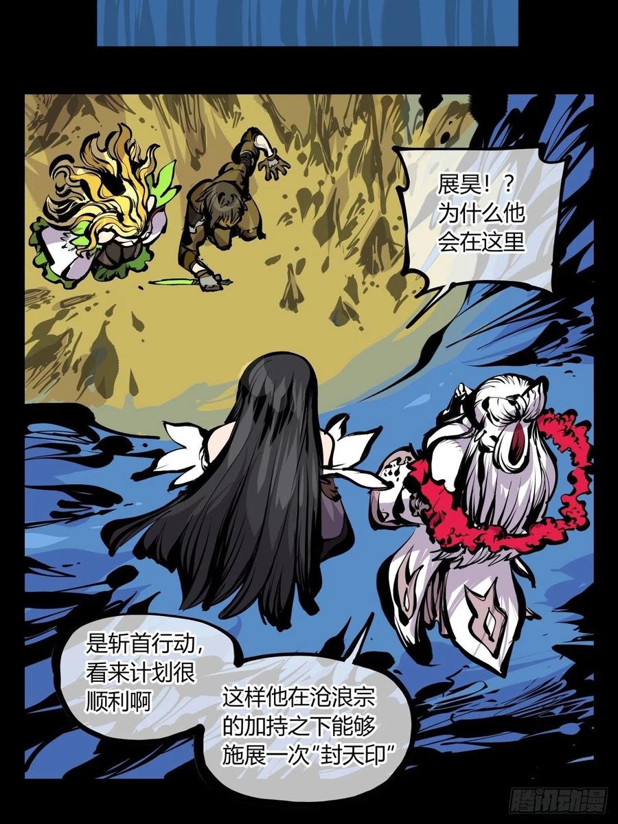 《诡园录》漫画最新章节百七五，天兵免费下拉式在线观看章节第【18】张图片