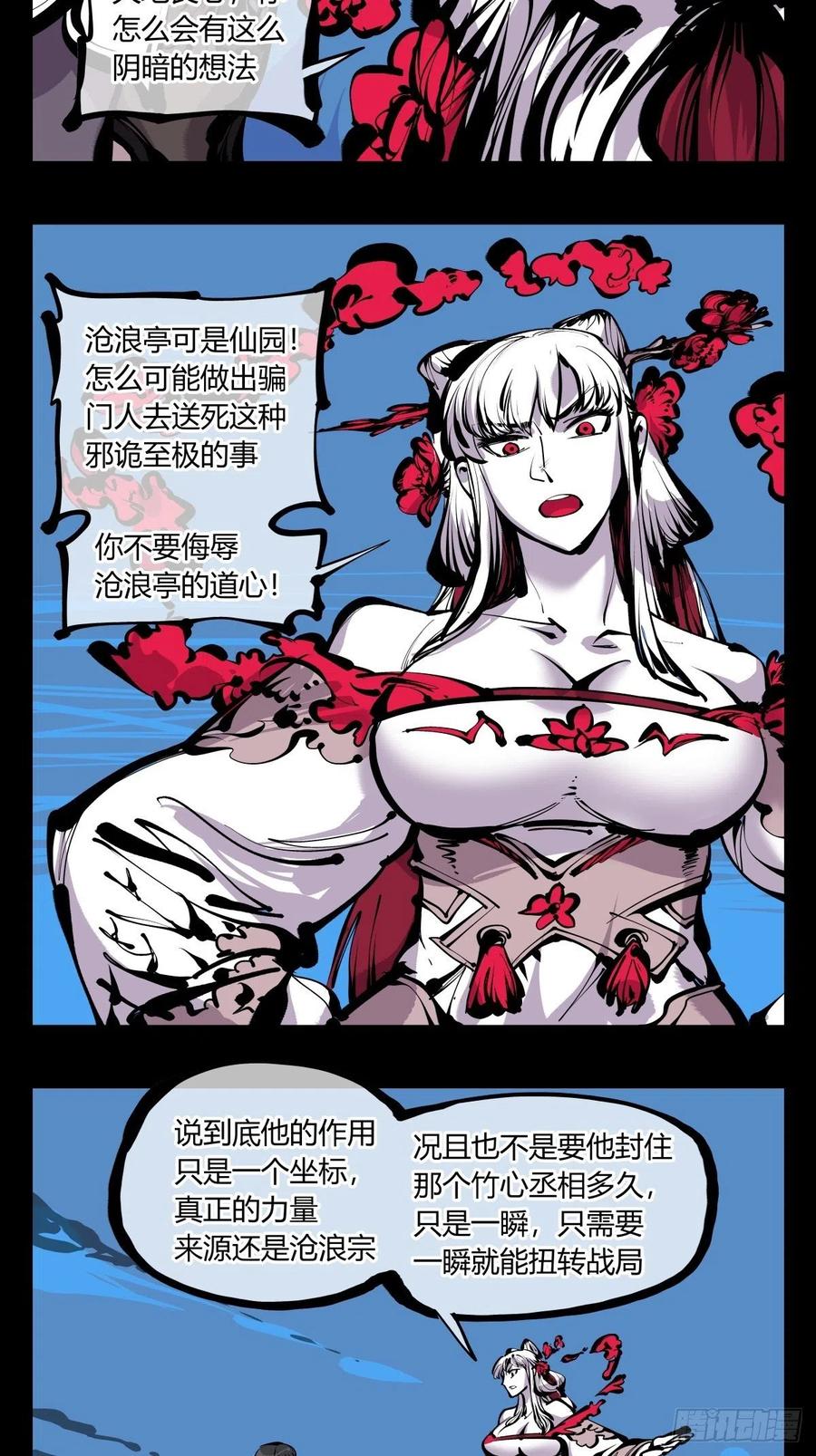 《诡园录》漫画最新章节百七五，天兵免费下拉式在线观看章节第【20】张图片