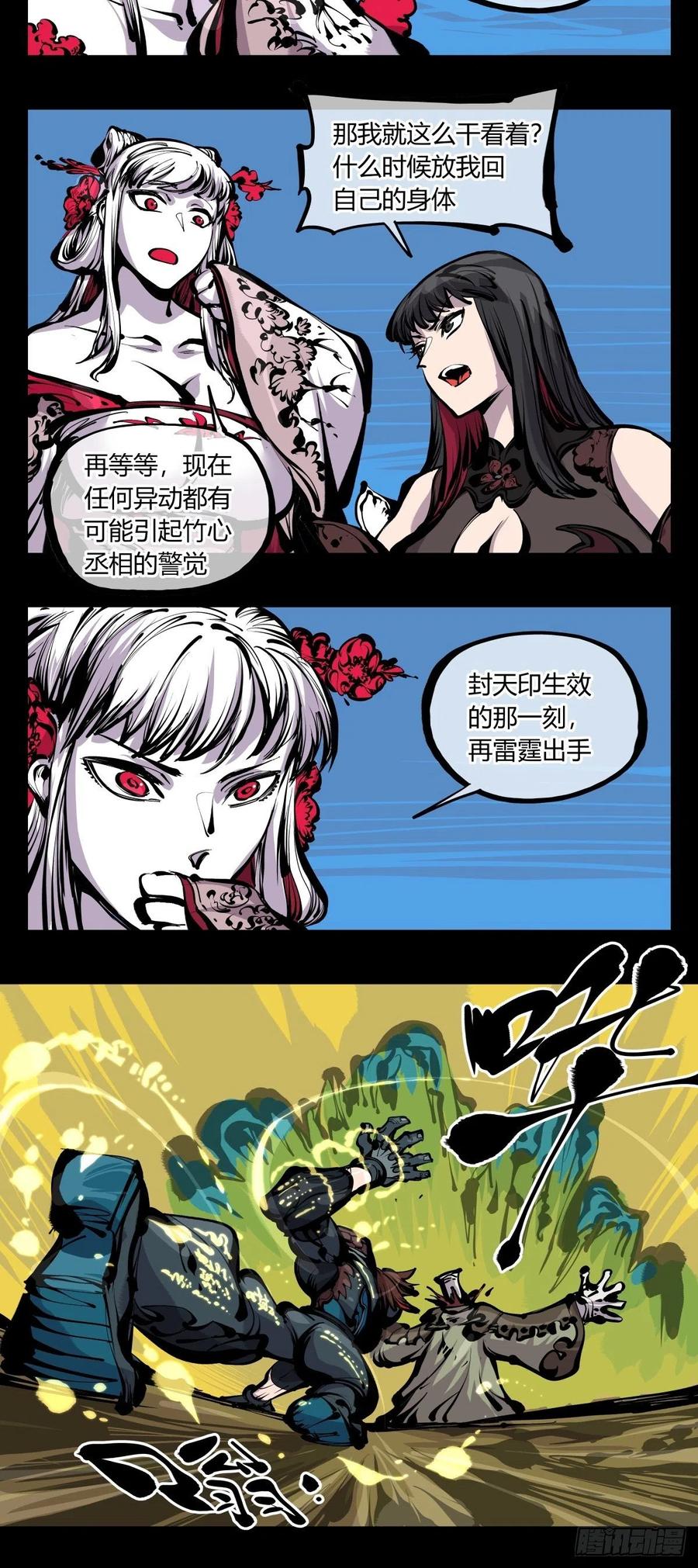 《诡园录》漫画最新章节百七五，天兵免费下拉式在线观看章节第【22】张图片