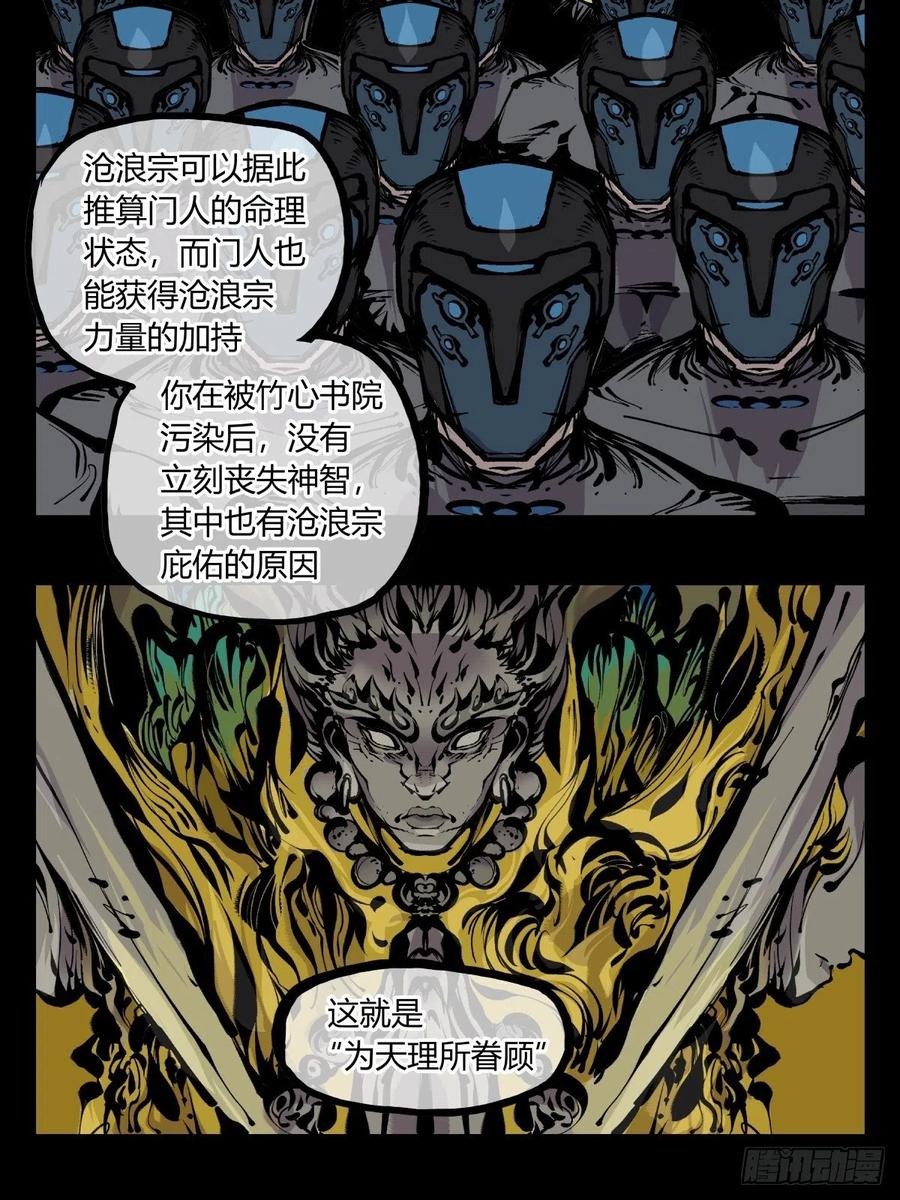 《诡园录》漫画最新章节百七五，天兵免费下拉式在线观看章节第【6】张图片