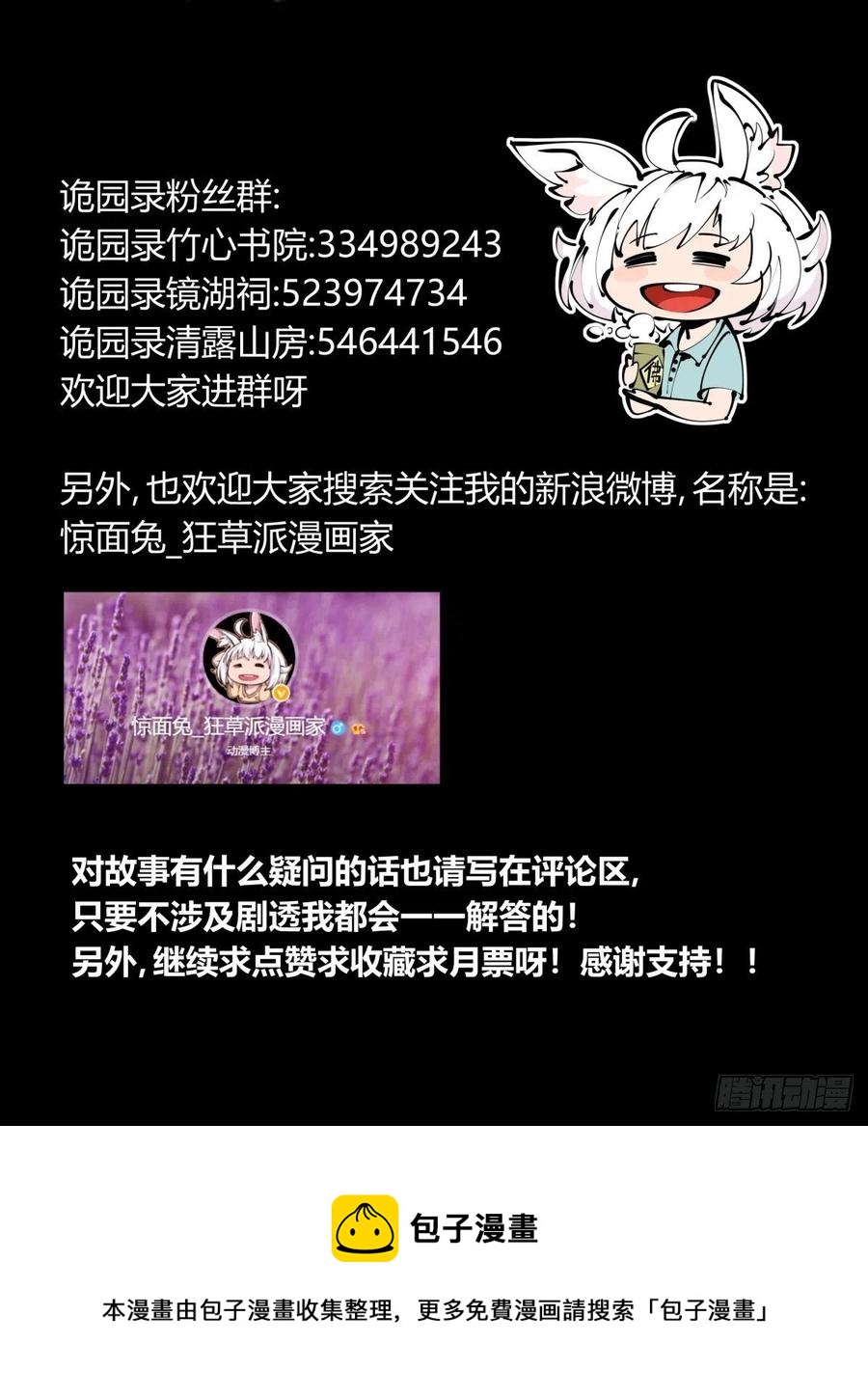 《诡园录》漫画最新章节百七六，我便是展刹免费下拉式在线观看章节第【20】张图片