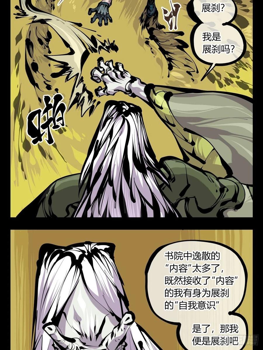 《诡园录》漫画最新章节百七六，我便是展刹免费下拉式在线观看章节第【4】张图片