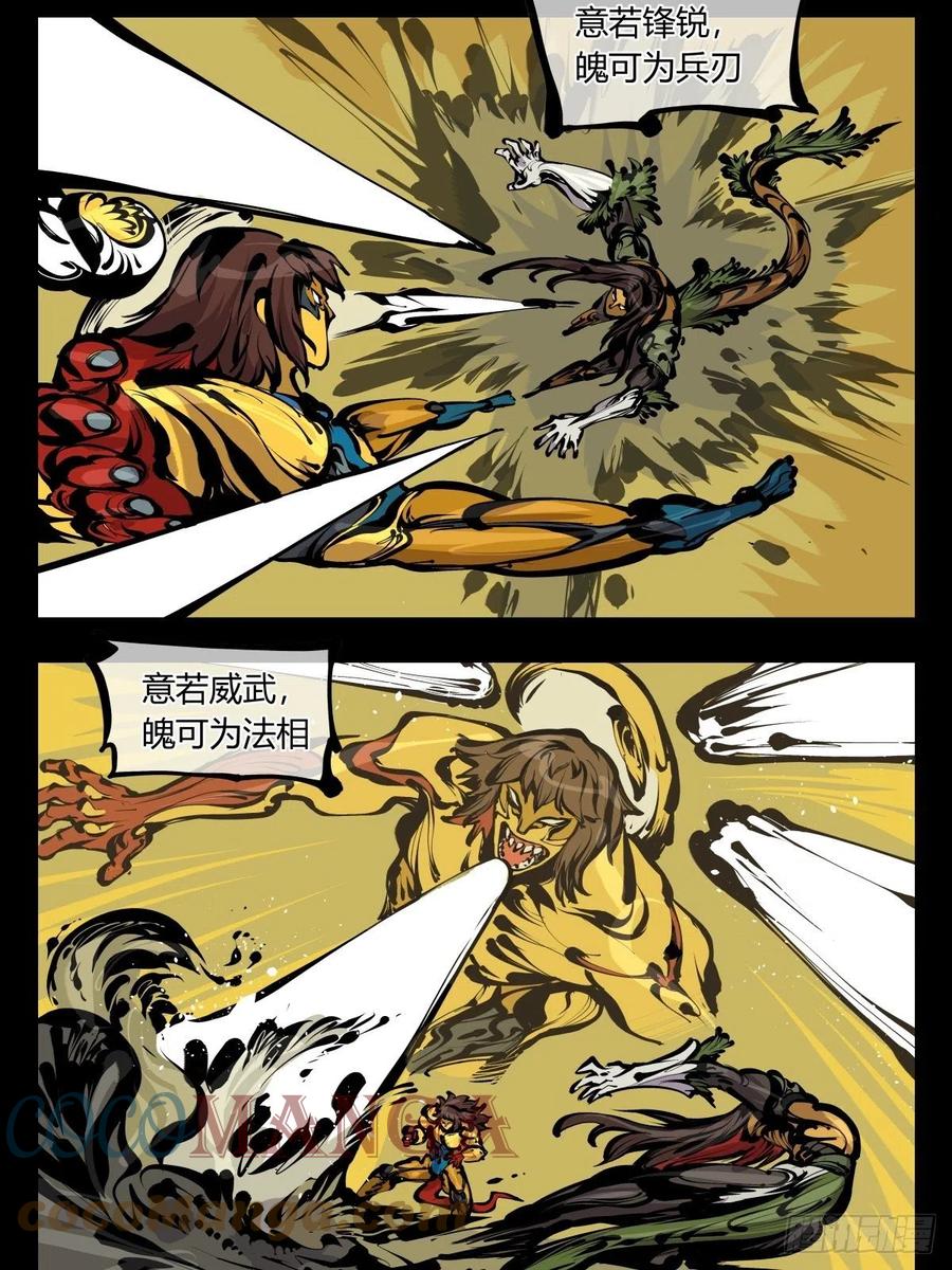 《诡园录》漫画最新章节百七七，“魄”之法免费下拉式在线观看章节第【11】张图片