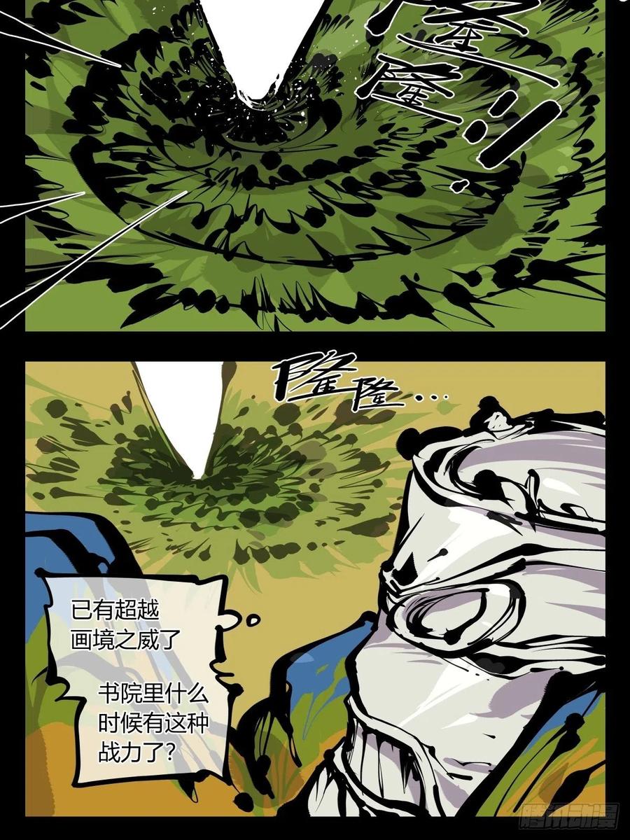 《诡园录》漫画最新章节百七七，“魄”之法免费下拉式在线观看章节第【24】张图片