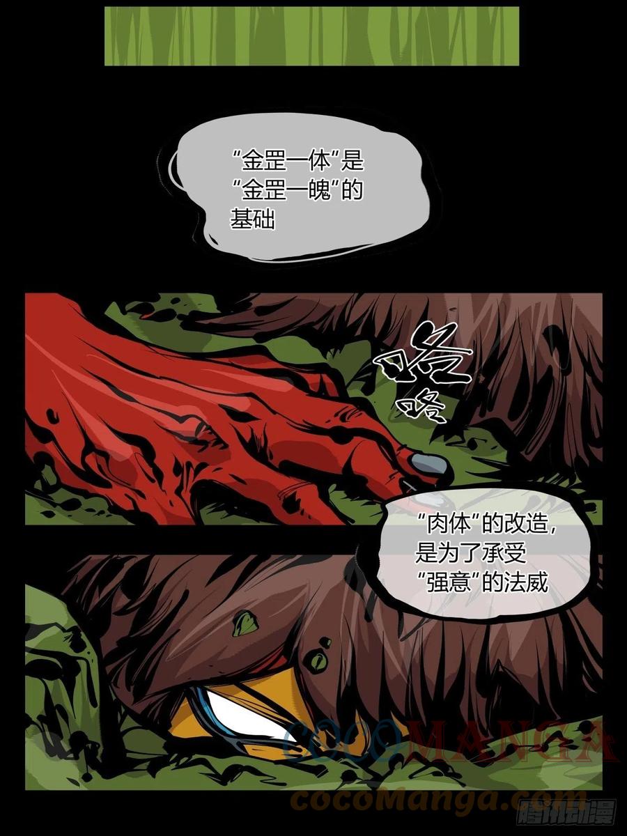 《诡园录》漫画最新章节百七七，“魄”之法免费下拉式在线观看章节第【25】张图片