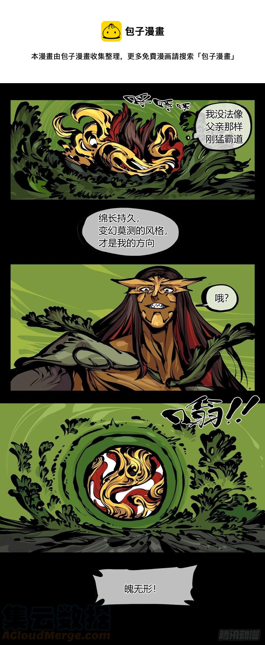 《诡园录》漫画最新章节百七八，树倒猢狲散免费下拉式在线观看章节第【1】张图片