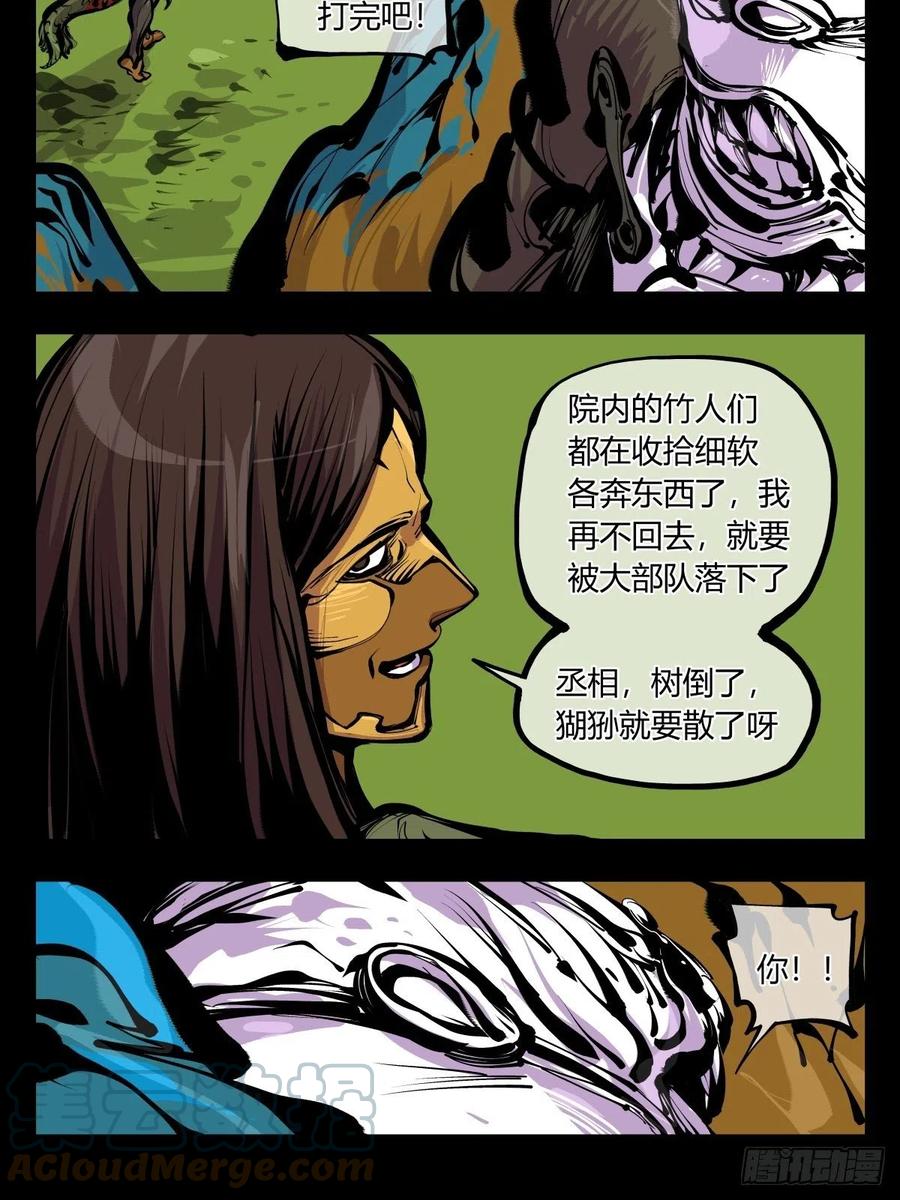 《诡园录》漫画最新章节百七八，树倒猢狲散免费下拉式在线观看章节第【23】张图片