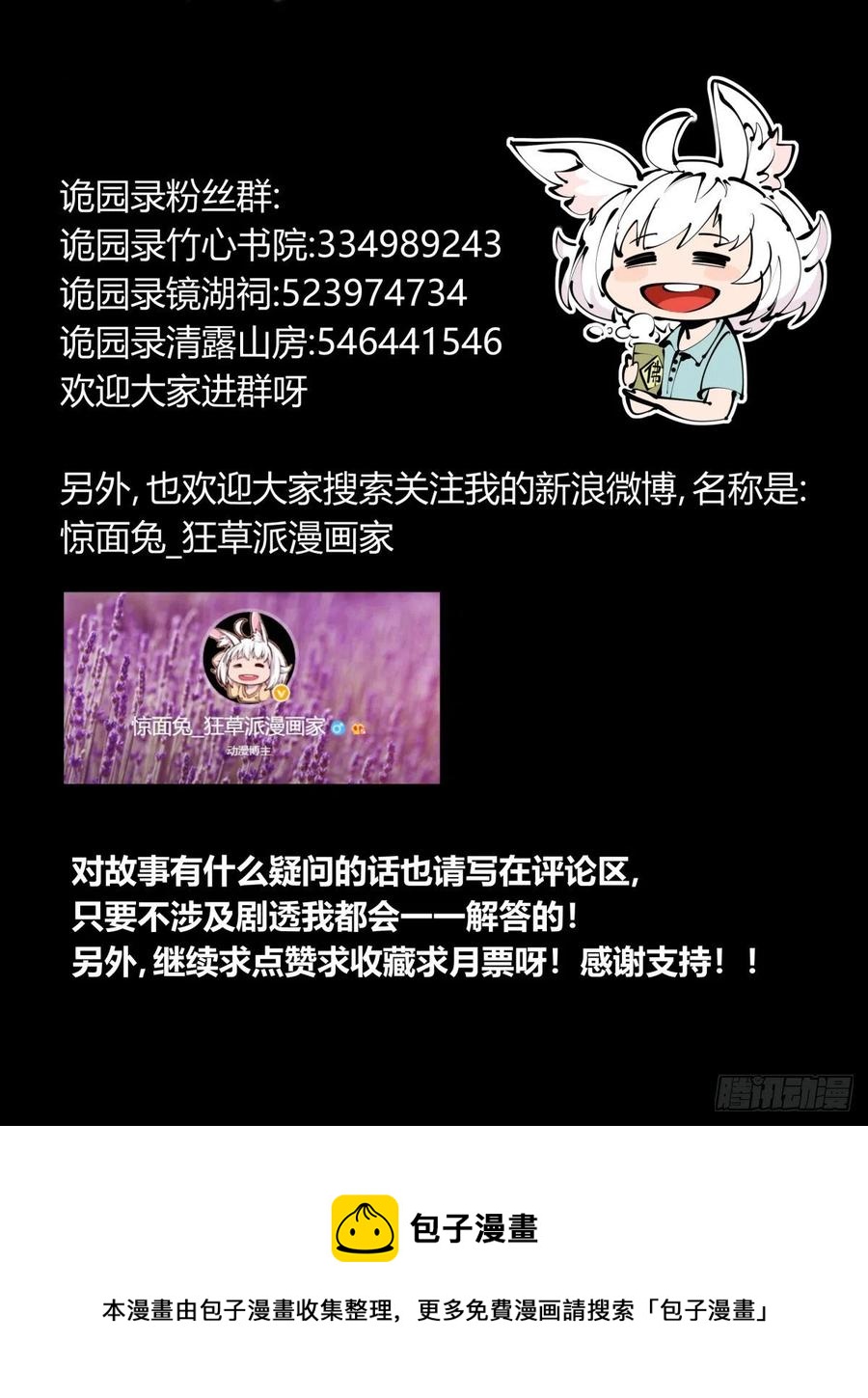 《诡园录》漫画最新章节百七八，树倒猢狲散免费下拉式在线观看章节第【24】张图片