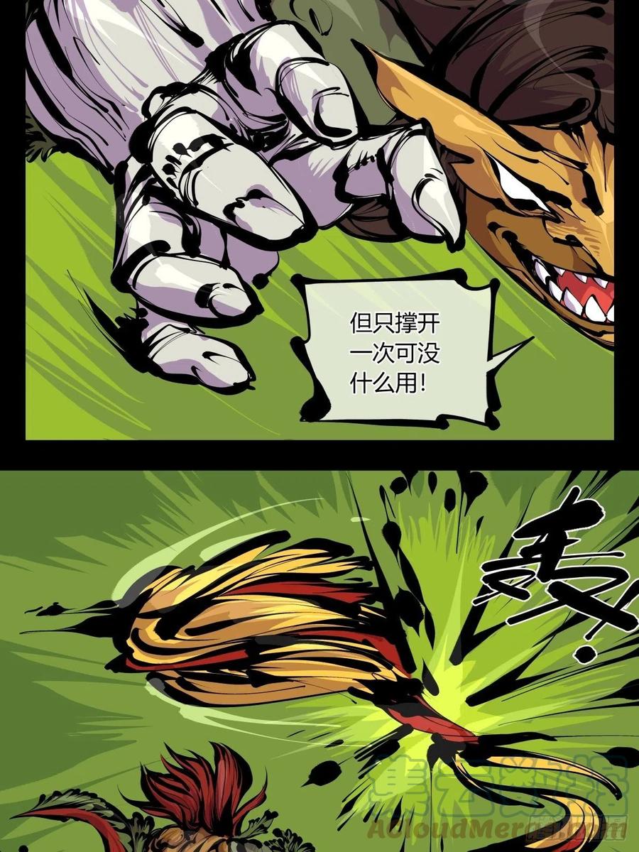 《诡园录》漫画最新章节百七八，树倒猢狲散免费下拉式在线观看章节第【7】张图片