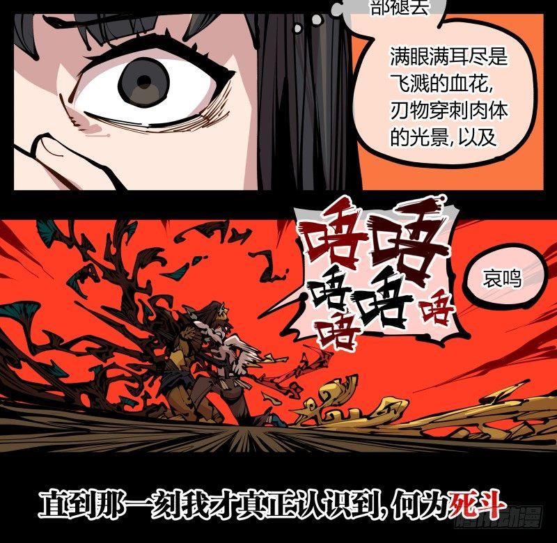 《诡园录》漫画最新章节十九\,山崩免费下拉式在线观看章节第【27】张图片