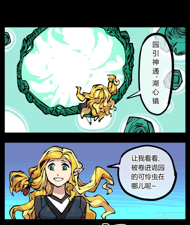 《诡园录》漫画最新章节十九\,山崩免费下拉式在线观看章节第【28】张图片