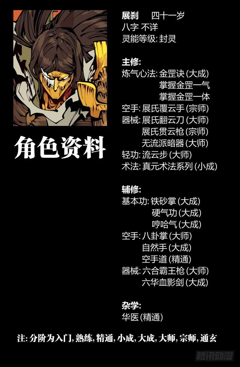 《诡园录》漫画最新章节十九\,山崩免费下拉式在线观看章节第【39】张图片