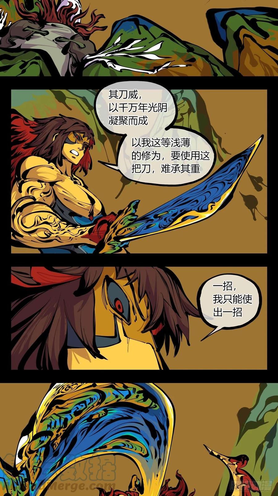 《诡园录》漫画最新章节百七九，刀气云海免费下拉式在线观看章节第【15】张图片