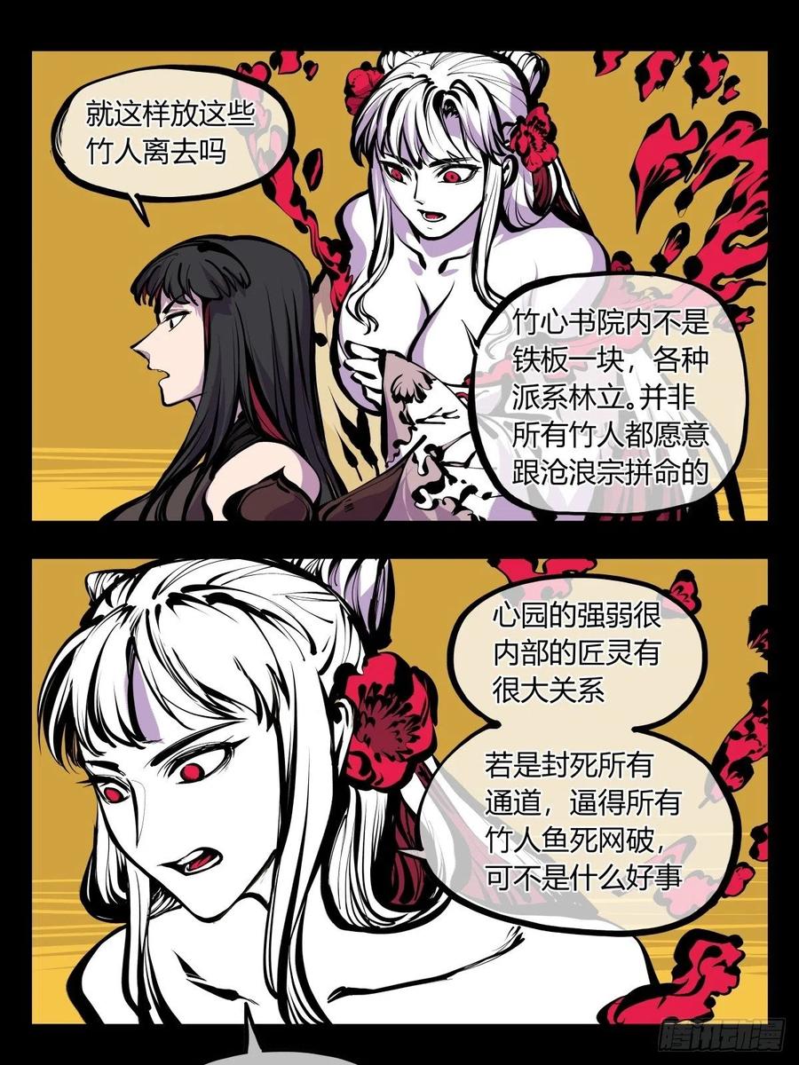 《诡园录》漫画最新章节百七九，刀气云海免费下拉式在线观看章节第【2】张图片