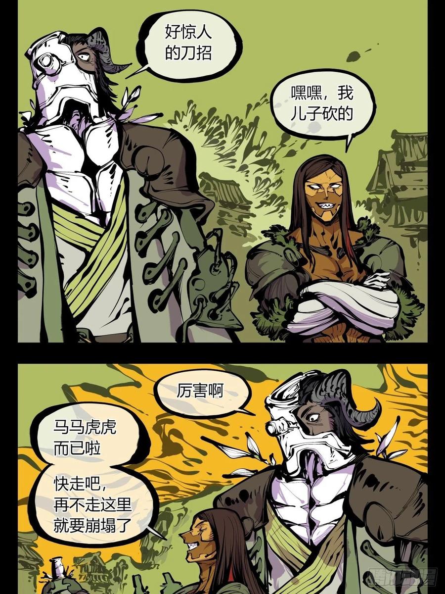 《诡园录》漫画最新章节百七九，刀气云海免费下拉式在线观看章节第【22】张图片