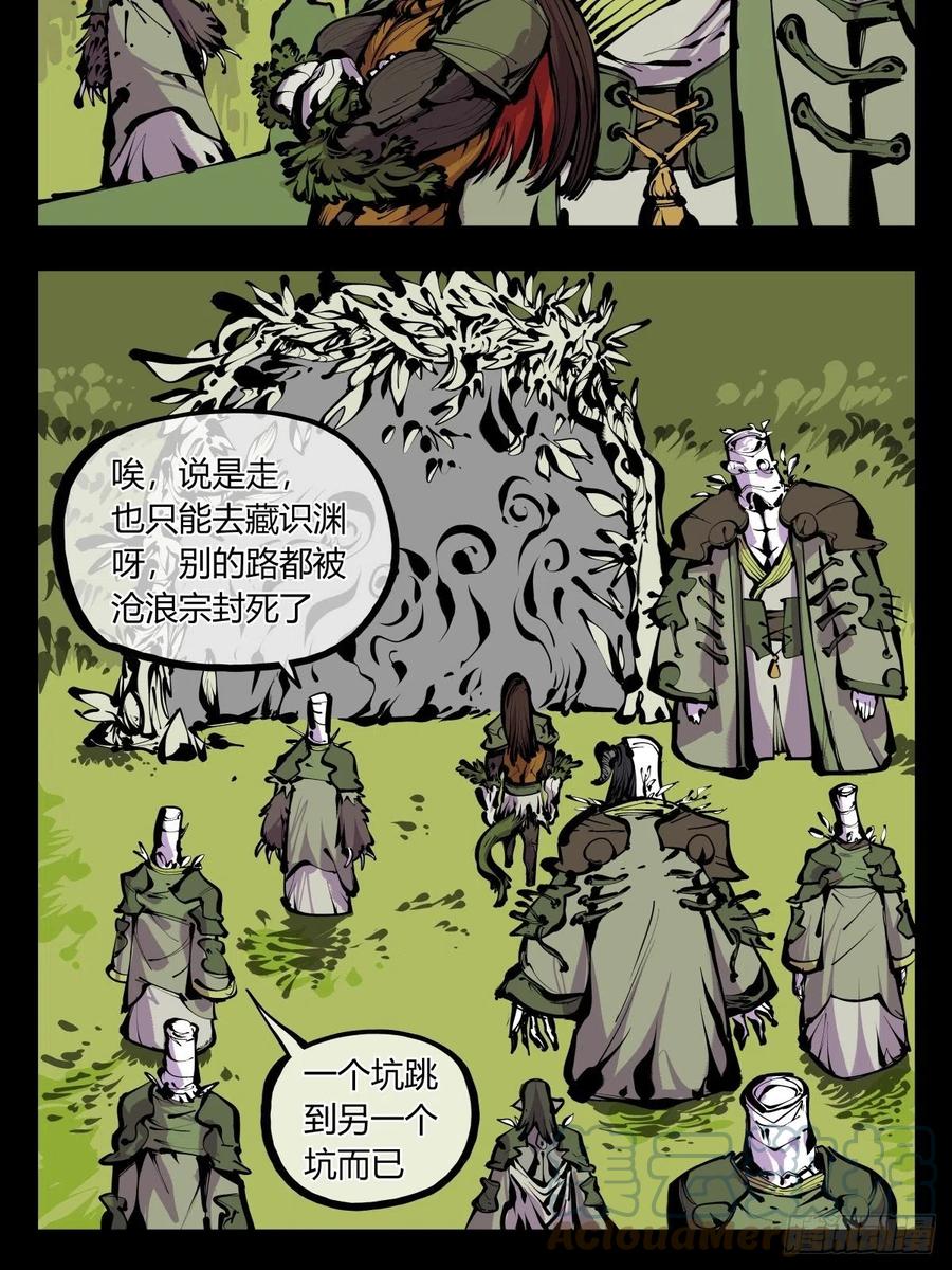 《诡园录》漫画最新章节百七九，刀气云海免费下拉式在线观看章节第【23】张图片