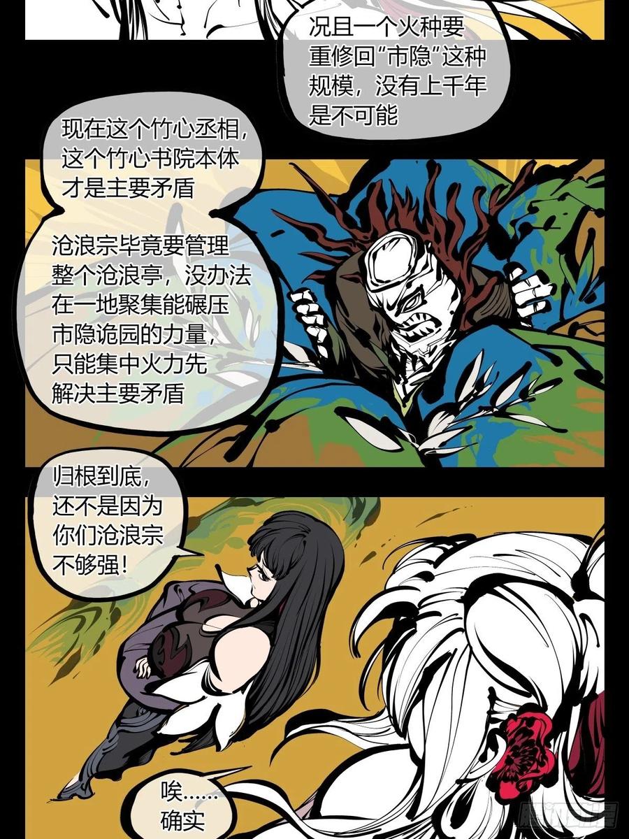 《诡园录》漫画最新章节百七九，刀气云海免费下拉式在线观看章节第【4】张图片