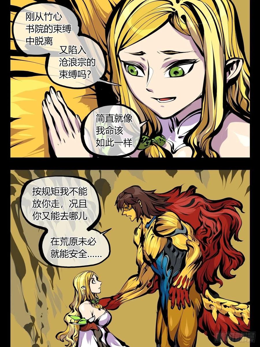 《诡园录》漫画最新章节百八十，道心助威，精魄助力免费下拉式在线观看章节第【14】张图片