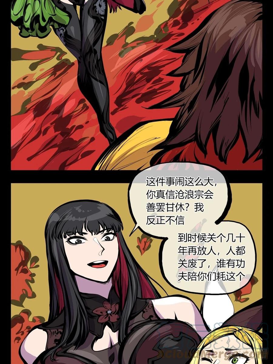 《诡园录》漫画最新章节百八十，道心助威，精魄助力免费下拉式在线观看章节第【17】张图片