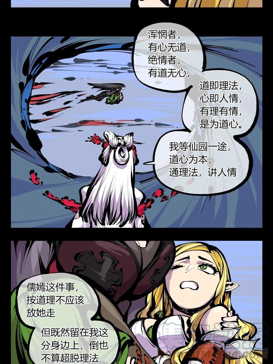 《诡园录》漫画最新章节百八十，道心助威，精魄助力免费下拉式在线观看章节第【23】张图片