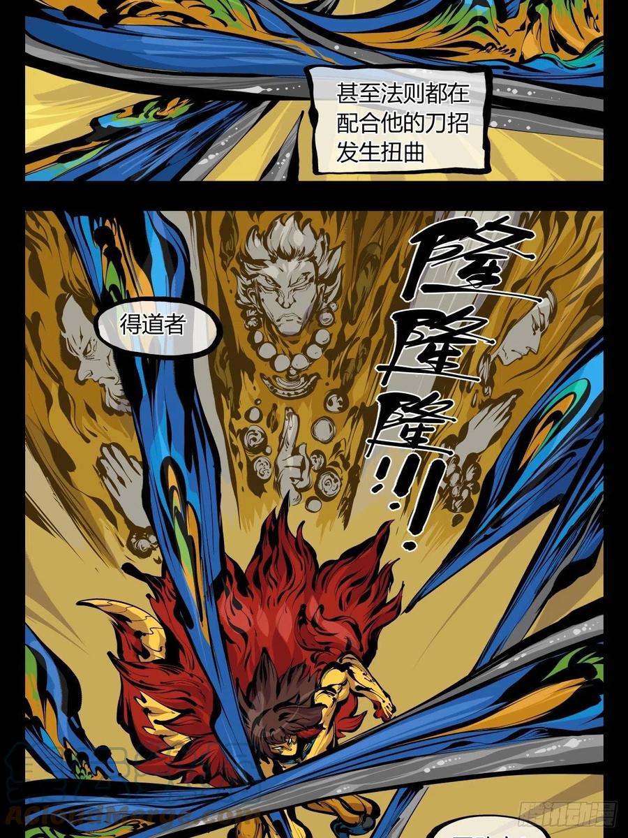 《诡园录》漫画最新章节百八十，道心助威，精魄助力免费下拉式在线观看章节第【3】张图片