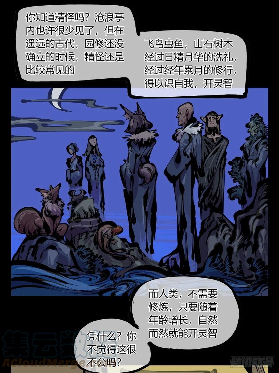 《诡园录》漫画最新章节百八一，庇佑万灵免费下拉式在线观看章节第【11】张图片