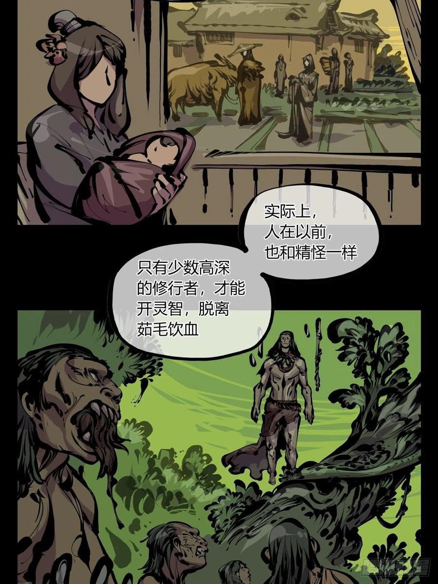 《诡园录》漫画最新章节百八一，庇佑万灵免费下拉式在线观看章节第【12】张图片