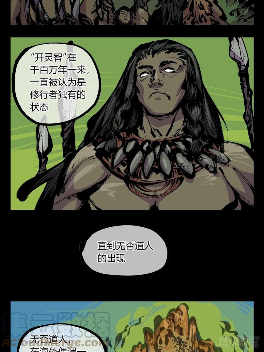 《诡园录》漫画最新章节百八一，庇佑万灵免费下拉式在线观看章节第【13】张图片