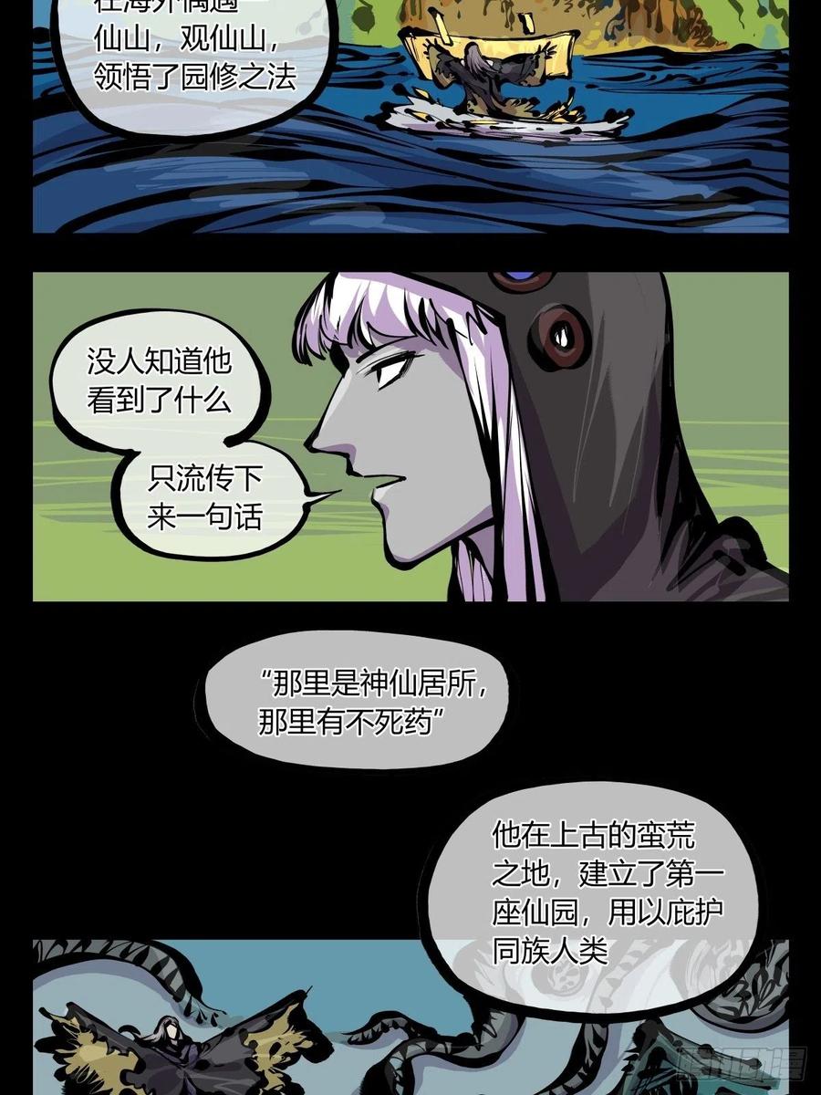 《诡园录》漫画最新章节百八一，庇佑万灵免费下拉式在线观看章节第【14】张图片