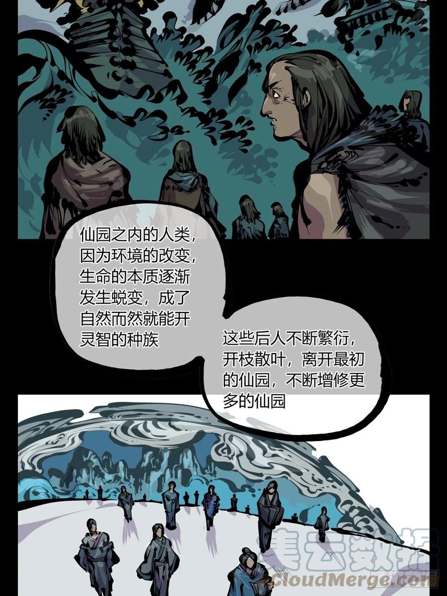 《诡园录》漫画最新章节百八一，庇佑万灵免费下拉式在线观看章节第【15】张图片