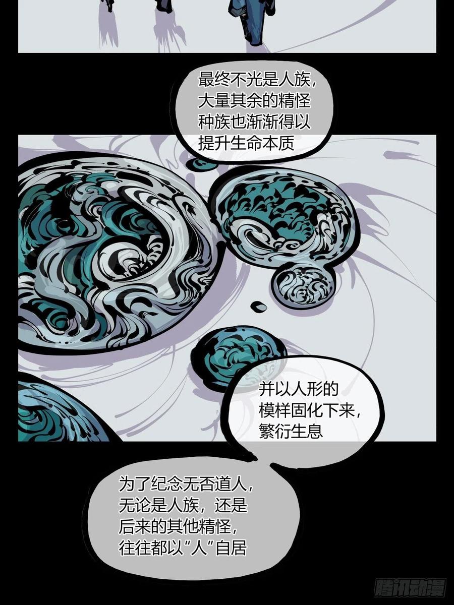 《诡园录》漫画最新章节百八一，庇佑万灵免费下拉式在线观看章节第【16】张图片