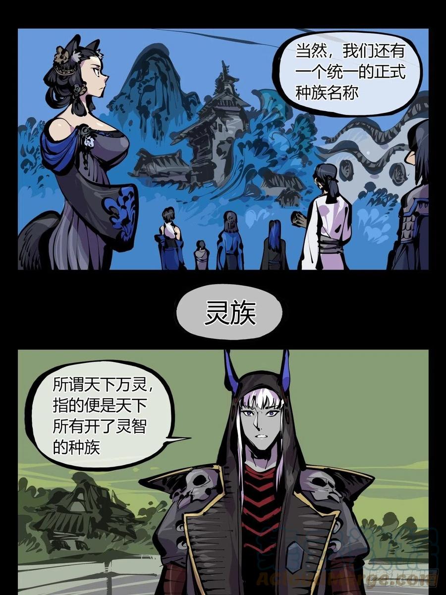 《诡园录》漫画最新章节百八一，庇佑万灵免费下拉式在线观看章节第【17】张图片