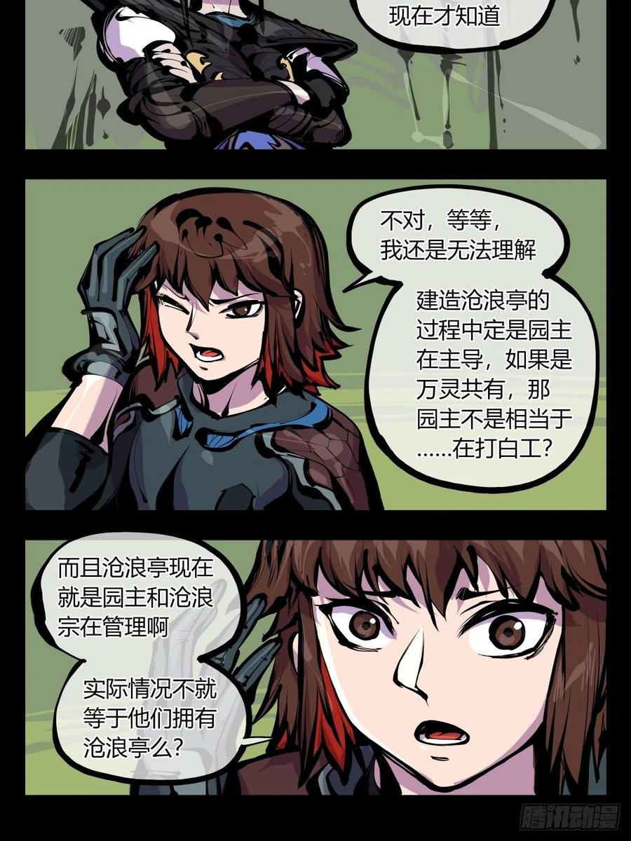 《诡园录》漫画最新章节百八一，庇佑万灵免费下拉式在线观看章节第【22】张图片