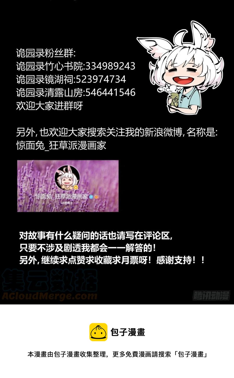 《诡园录》漫画最新章节百八一，庇佑万灵免费下拉式在线观看章节第【23】张图片