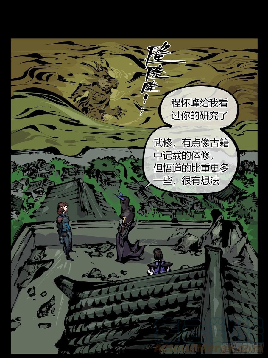 《诡园录》漫画最新章节百八一，庇佑万灵免费下拉式在线观看章节第【5】张图片