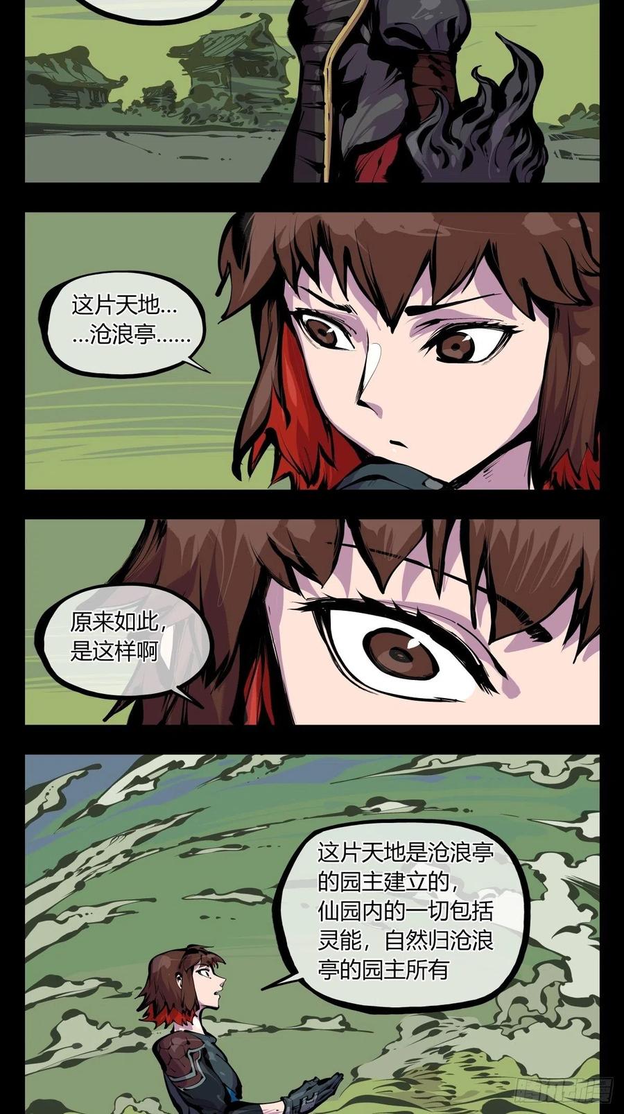 《诡园录》漫画最新章节百八一，庇佑万灵免费下拉式在线观看章节第【8】张图片