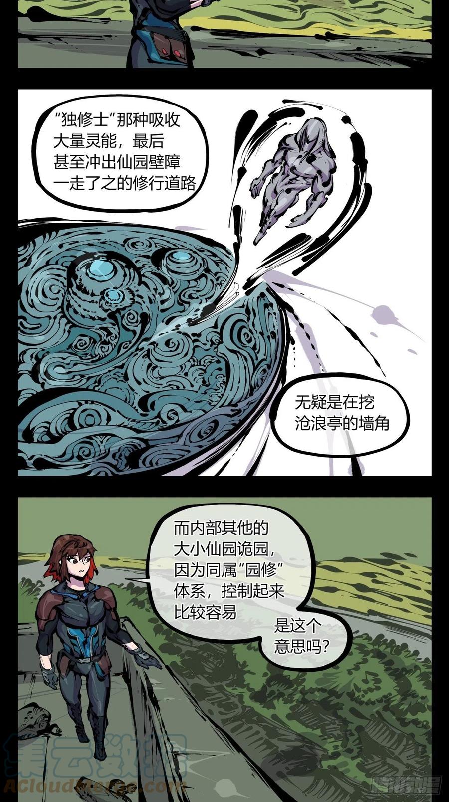 《诡园录》漫画最新章节百八一，庇佑万灵免费下拉式在线观看章节第【9】张图片