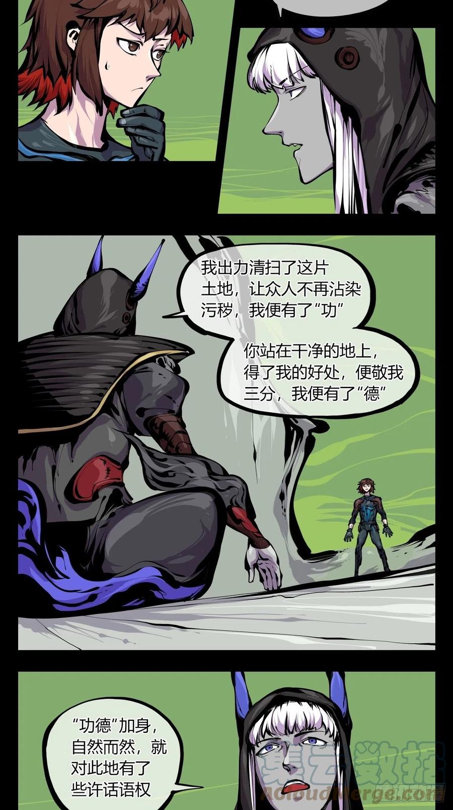 《诡园录》漫画最新章节百八二，功德加身免费下拉式在线观看章节第【3】张图片