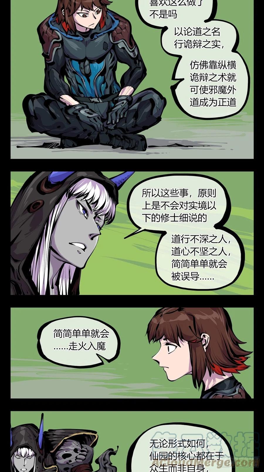 《诡园录》漫画最新章节百八二，功德加身免费下拉式在线观看章节第【7】张图片