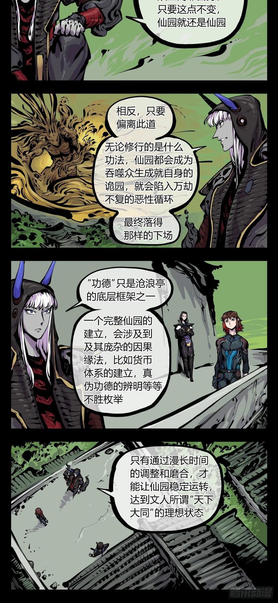 《诡园录》漫画最新章节百八二，功德加身免费下拉式在线观看章节第【8】张图片