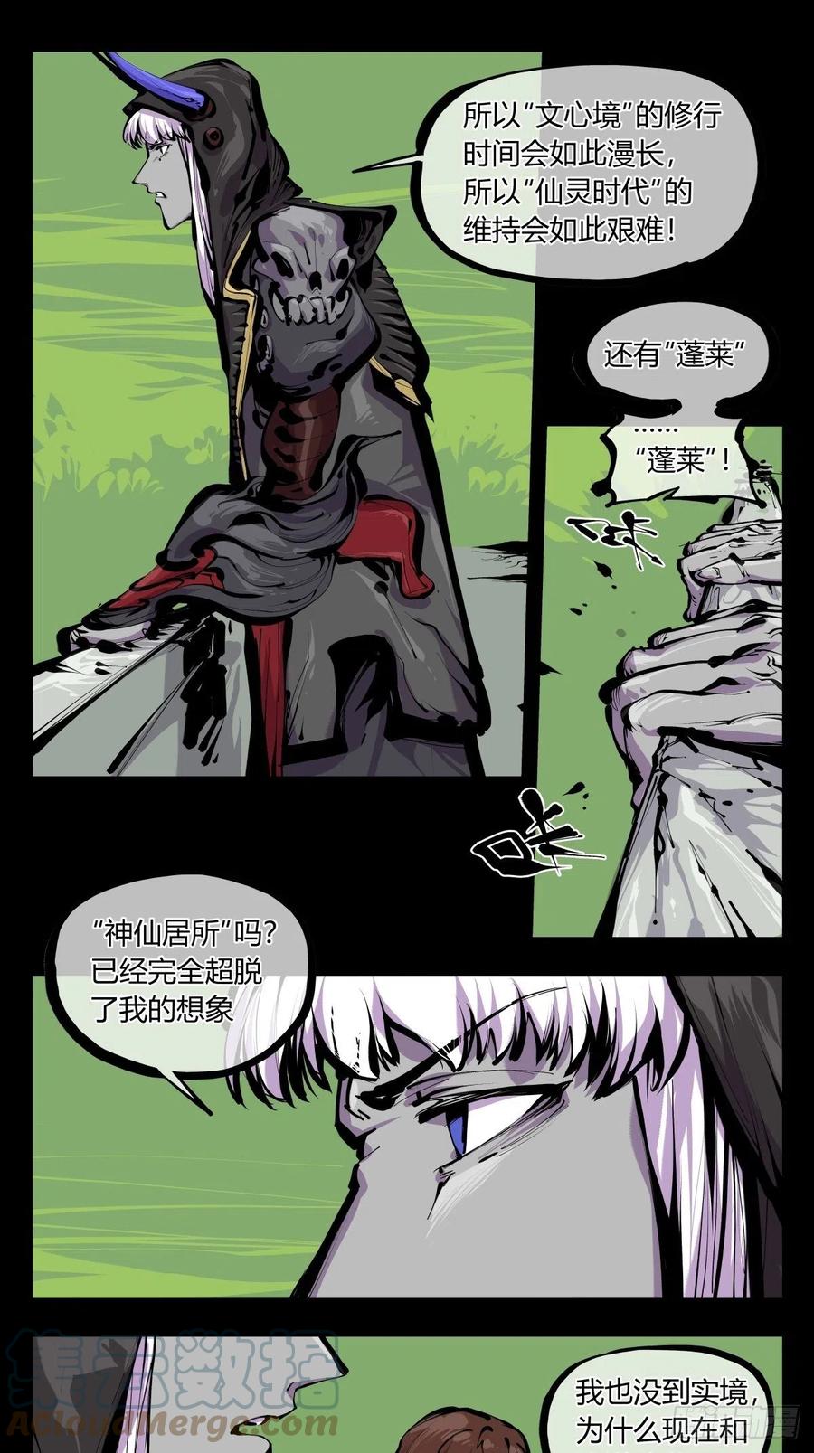 《诡园录》漫画最新章节百八二，功德加身免费下拉式在线观看章节第【9】张图片