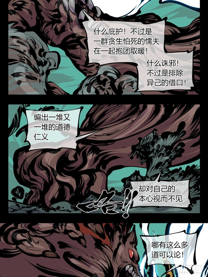 《诡园录》漫画最新章节百八三，天道算老几！免费下拉式在线观看章节第【11】张图片