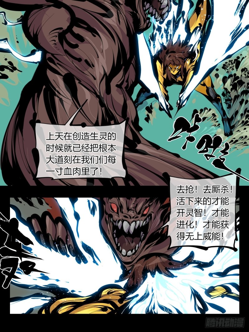 《诡园录》漫画最新章节百八三，天道算老几！免费下拉式在线观看章节第【12】张图片