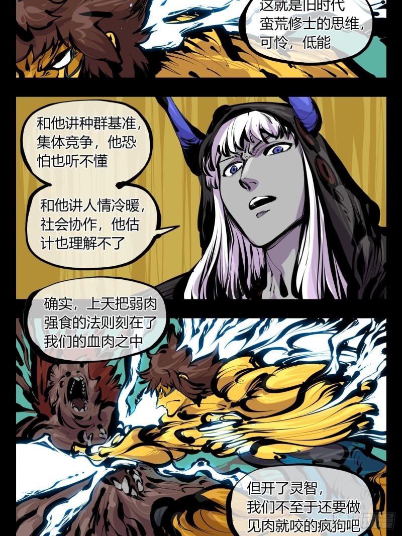 《诡园录》漫画最新章节百八三，天道算老几！免费下拉式在线观看章节第【15】张图片