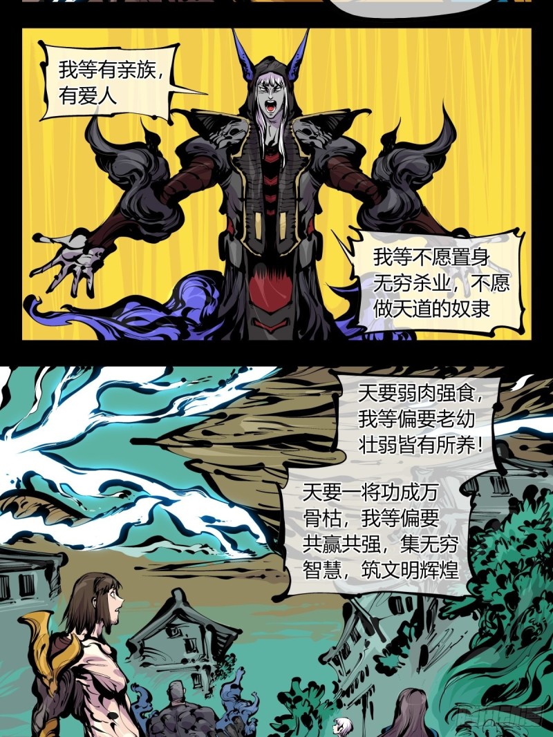 《诡园录》漫画最新章节百八三，天道算老几！免费下拉式在线观看章节第【16】张图片