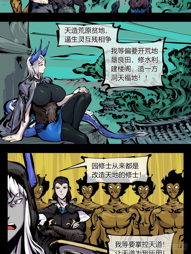 《诡园录》漫画最新章节百八三，天道算老几！免费下拉式在线观看章节第【17】张图片