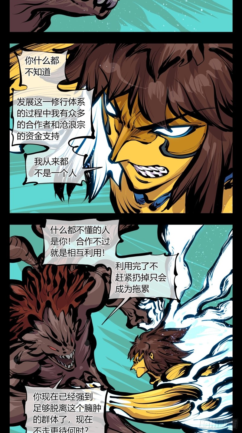 《诡园录》漫画最新章节百八三，天道算老几！免费下拉式在线观看章节第【21】张图片