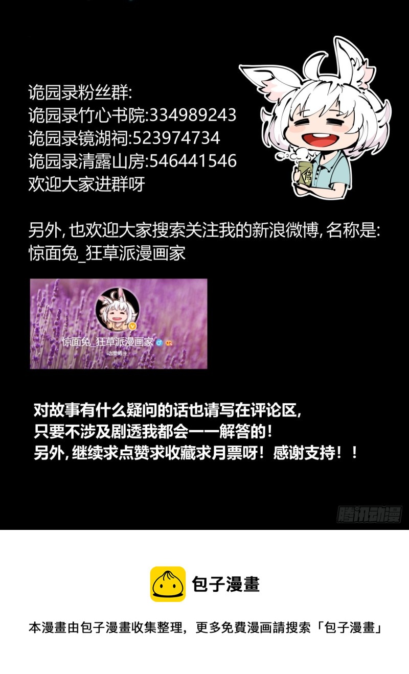 《诡园录》漫画最新章节百八三，天道算老几！免费下拉式在线观看章节第【23】张图片